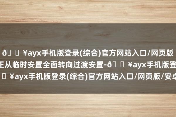 ??ayx手機(jī)版登錄(綜合)官方網(wǎng)站入口/網(wǎng)頁版/安卓/電腦版地震災(zāi)地正從臨時(shí)安置全面轉(zhuǎn)向過渡安置-??ayx手機(jī)版登錄(綜合)官方網(wǎng)站入口/網(wǎng)頁版/安卓/電腦版
